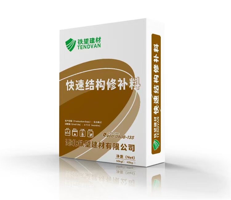 花山快速结构修补料