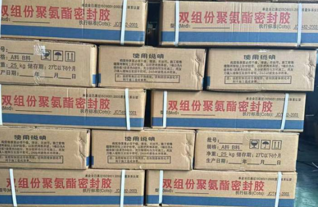 花山聚硫密封胶